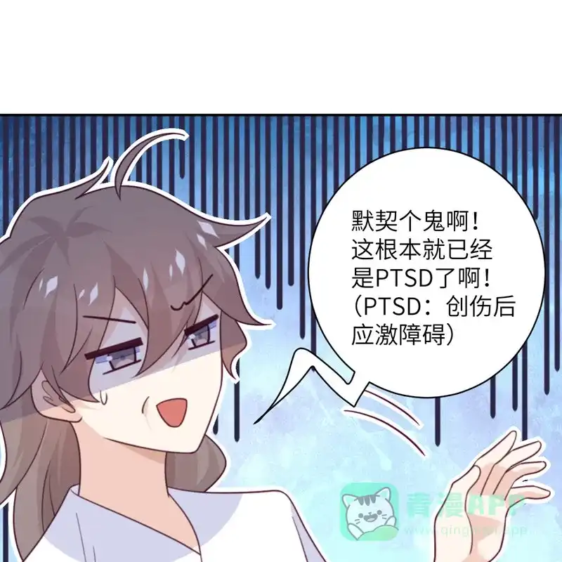 《向黑化总裁献上沙雕》[第98话] 你误会了 第30页