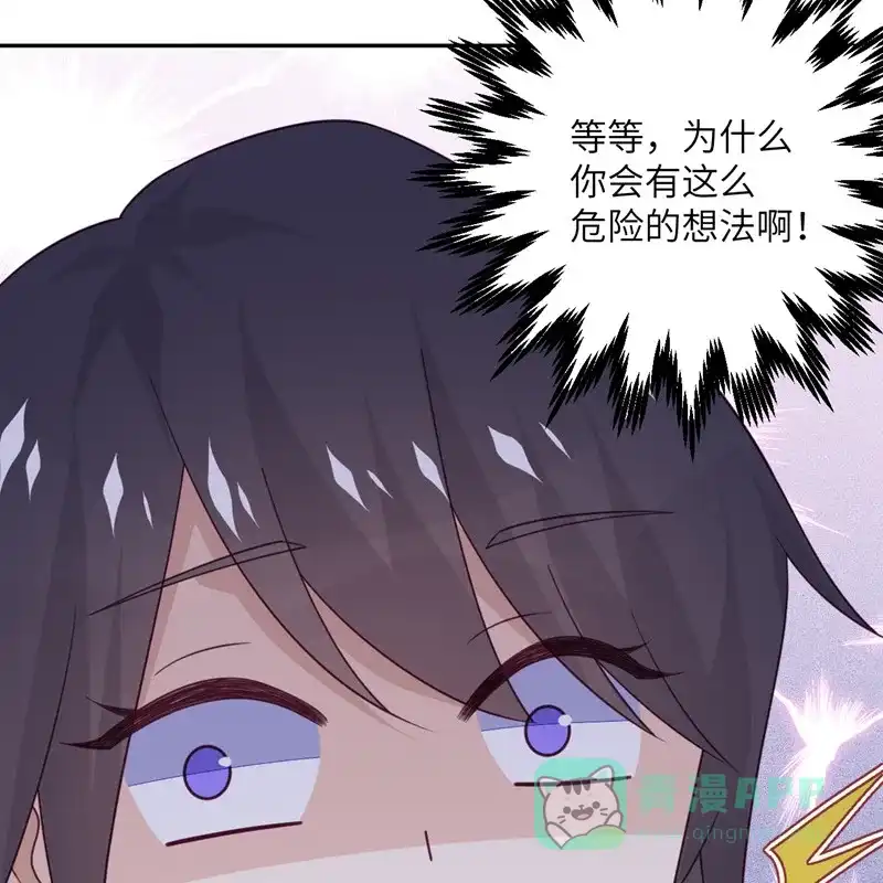 《向黑化总裁献上沙雕》[第98话] 你误会了 第64页