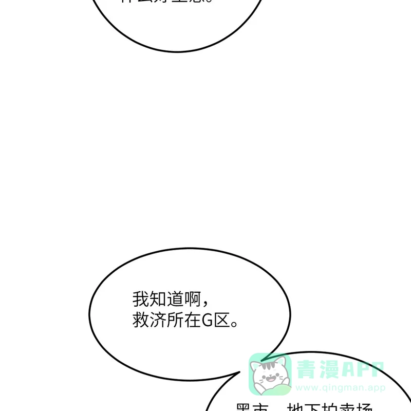 《向黑化总裁献上沙雕》[第98话] 你误会了 第58页