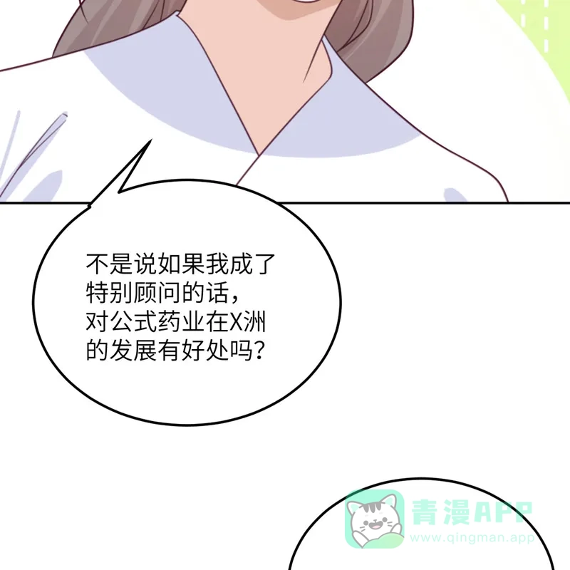 《向黑化总裁献上沙雕》[第98话] 你误会了 第43页