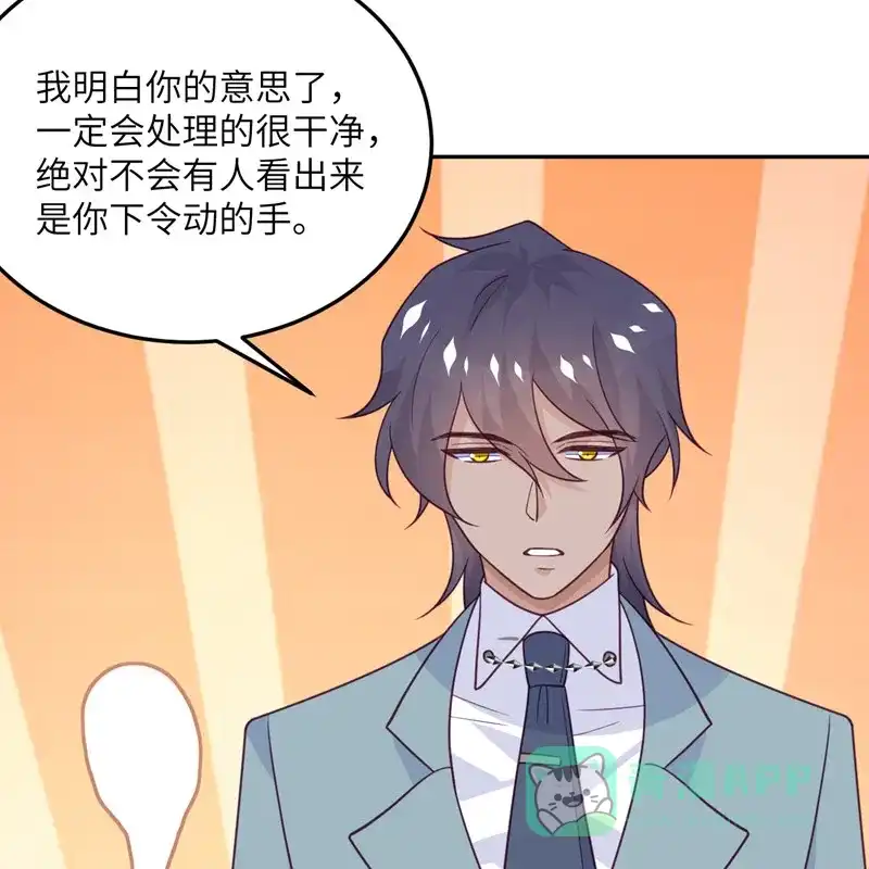 《向黑化总裁献上沙雕》[第98话] 你误会了 第67页