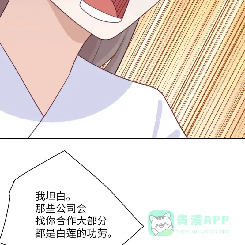 《向黑化总裁献上沙雕》[第98话] 你误会了 第22页