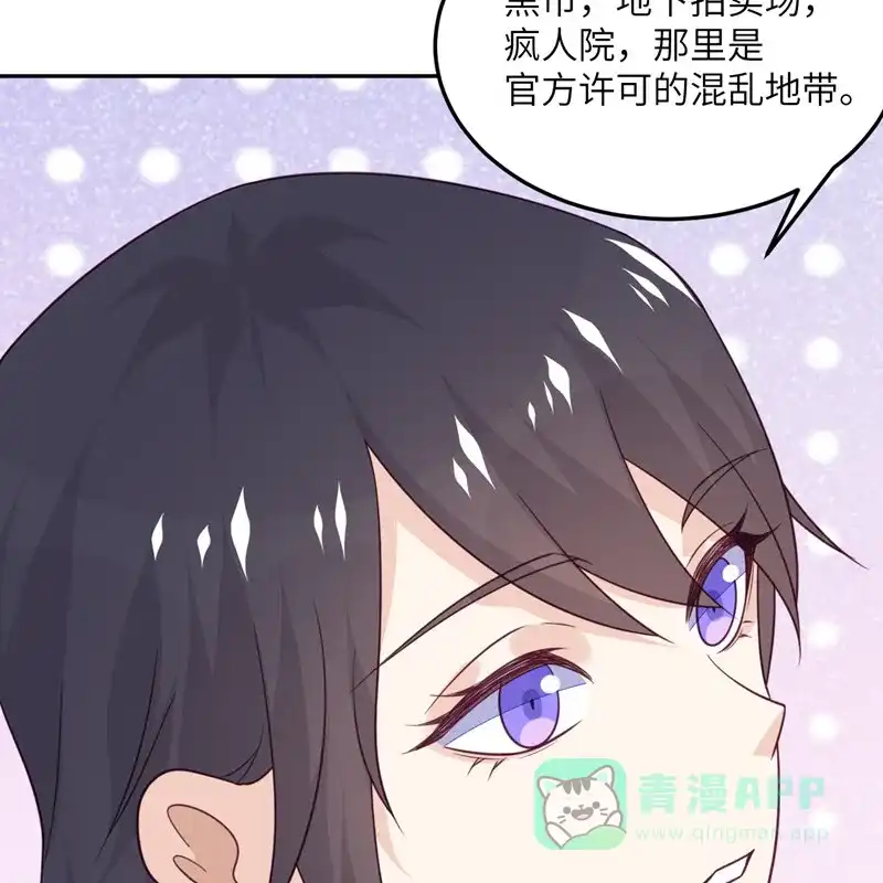 《向黑化总裁献上沙雕》[第98话] 你误会了 第59页