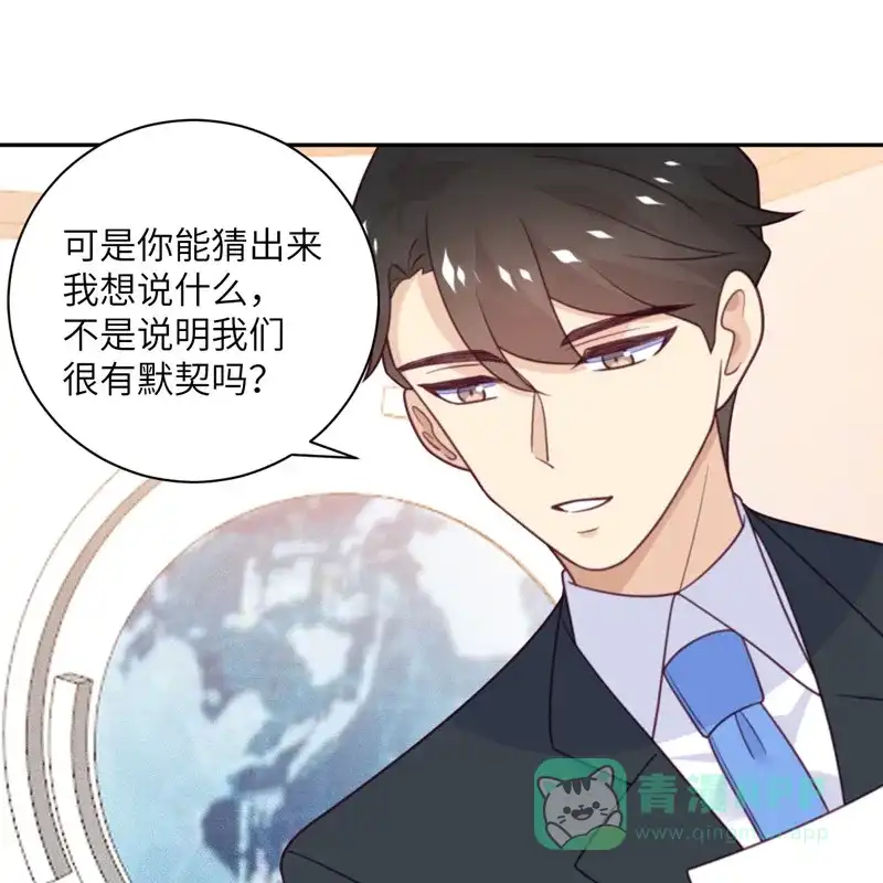 《向黑化总裁献上沙雕》[第98话] 你误会了 第28页