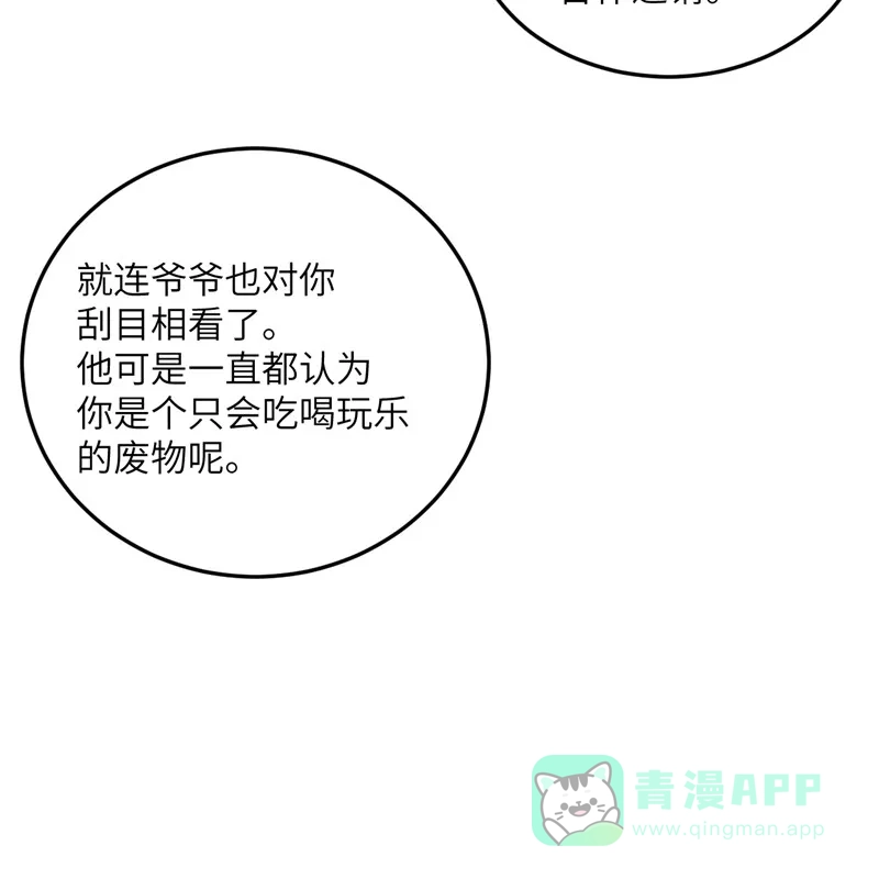 《向黑化总裁献上沙雕》[第98话] 你误会了 第10页