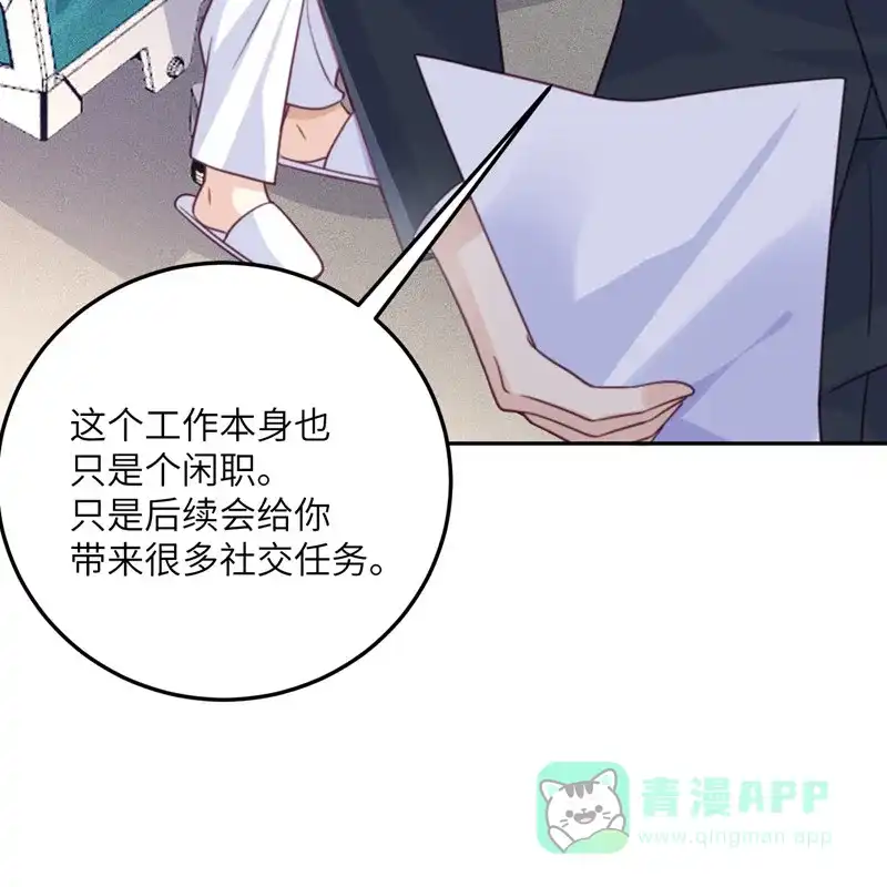 《向黑化总裁献上沙雕》[第98话] 你误会了 第46页