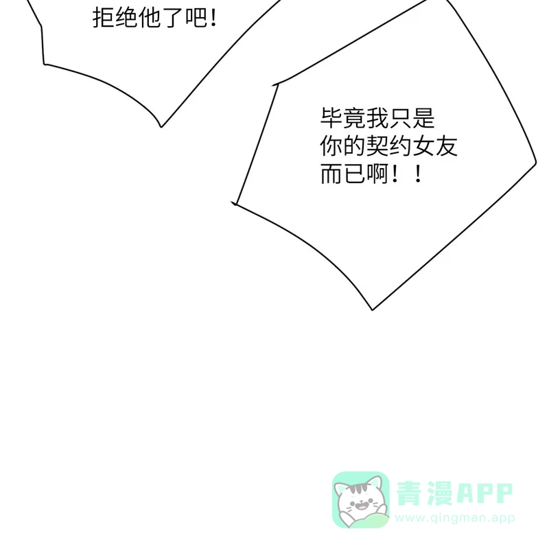 《向黑化总裁献上沙雕》[第98话] 你误会了 第18页