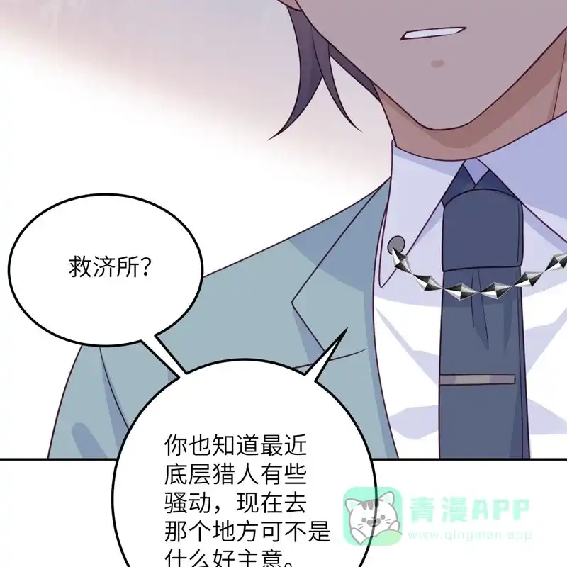 《向黑化总裁献上沙雕》[第98话] 你误会了 第57页