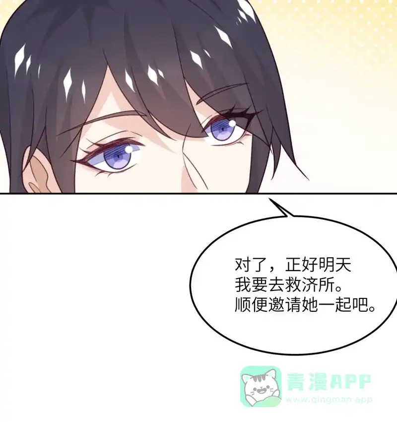 《向黑化总裁献上沙雕》[第98话] 你误会了 第55页