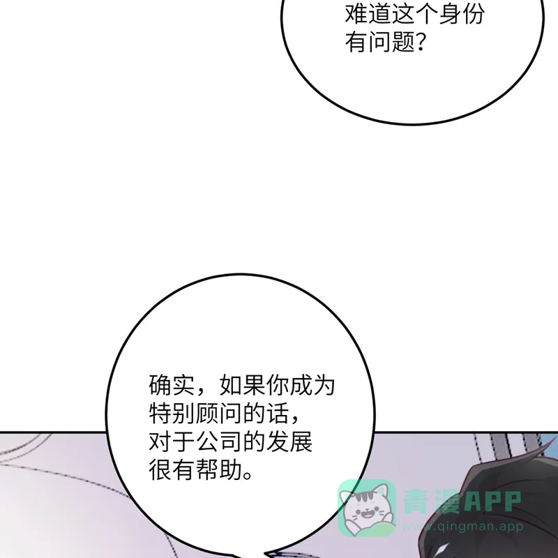 《向黑化总裁献上沙雕》[第98话] 你误会了 第44页