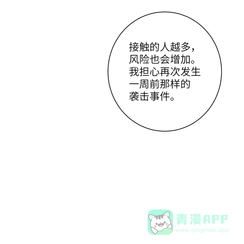 《向黑化总裁献上沙雕》[第98话] 你误会了 第47页