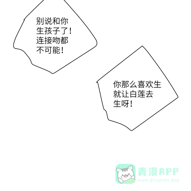 《向黑化总裁献上沙雕》[第98话] 你误会了 第36页