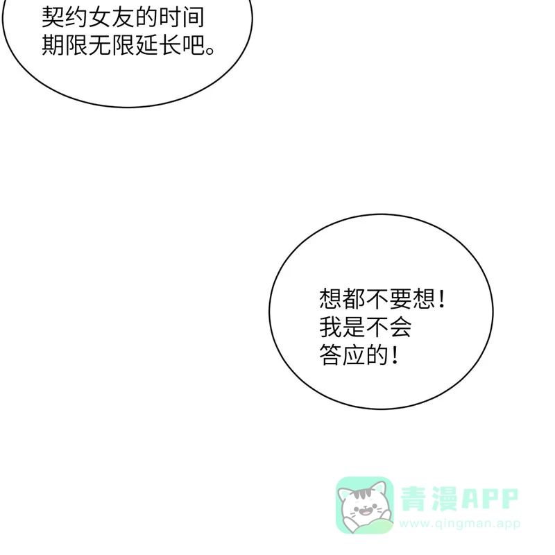 《向黑化总裁献上沙雕》[第98话] 你误会了 第27页