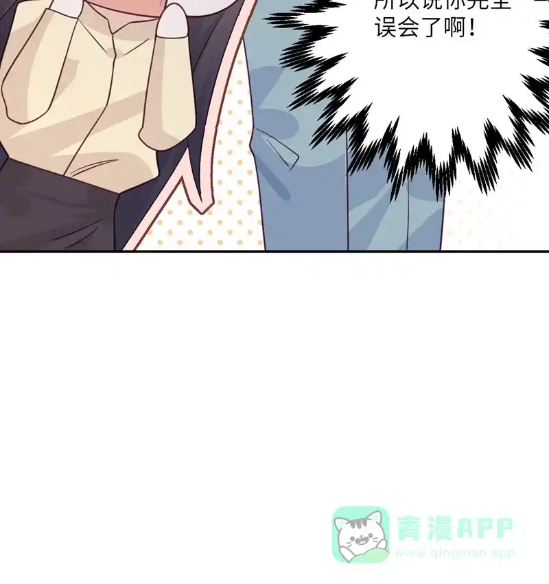 《向黑化总裁献上沙雕》[第98话] 你误会了 第69页