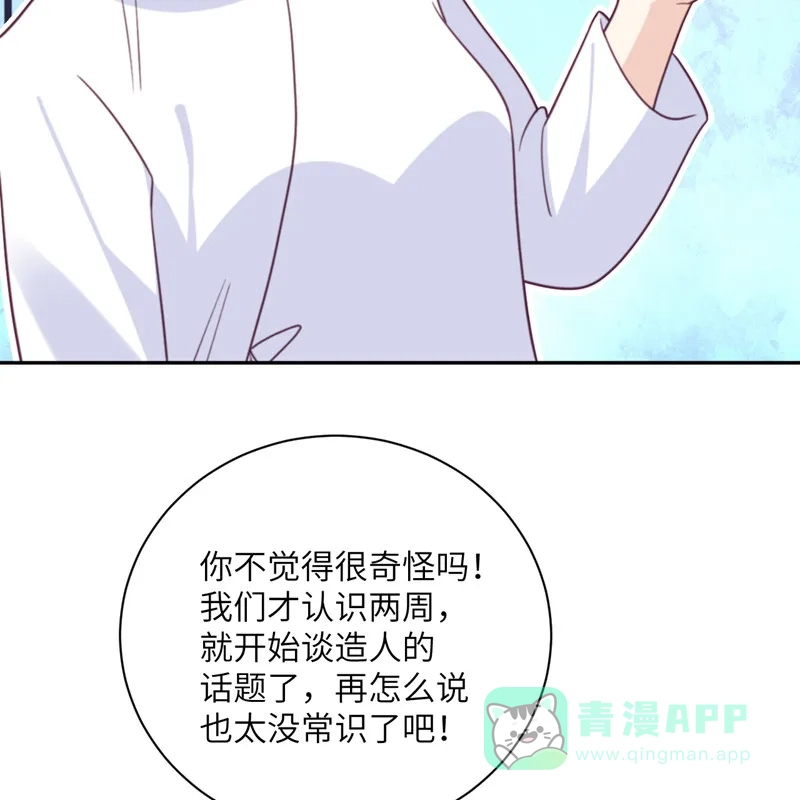 《向黑化总裁献上沙雕》[第98话] 你误会了 第31页