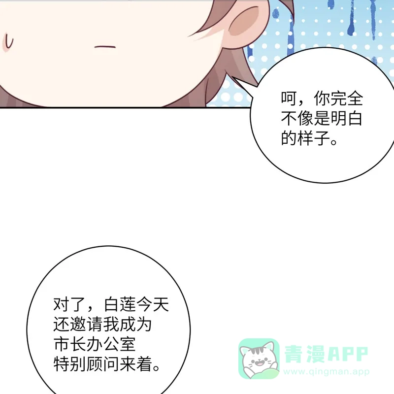《向黑化总裁献上沙雕》[第98话] 你误会了 第40页