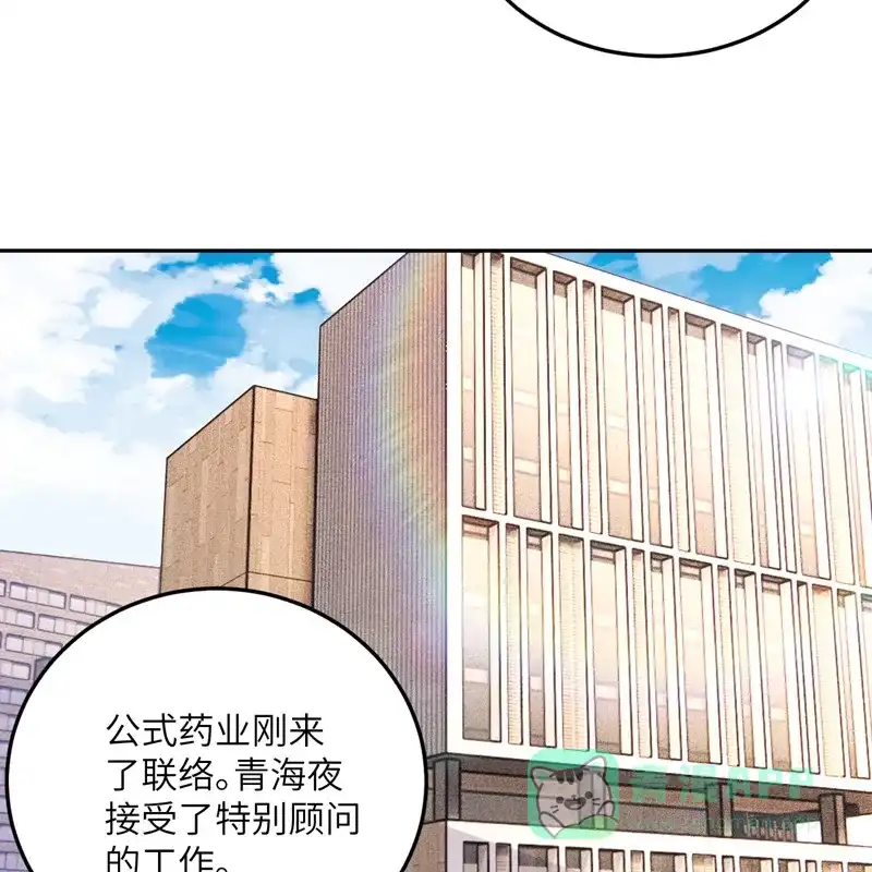 《向黑化总裁献上沙雕》[第98话] 你误会了 第51页