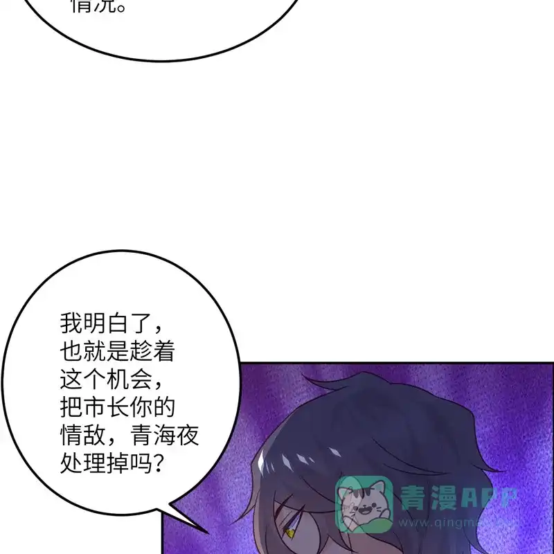《向黑化总裁献上沙雕》[第98话] 你误会了 第61页