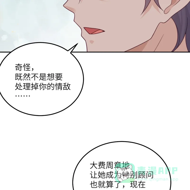 《向黑化总裁献上沙雕》[第99话] 极光社的敌人 第5页
