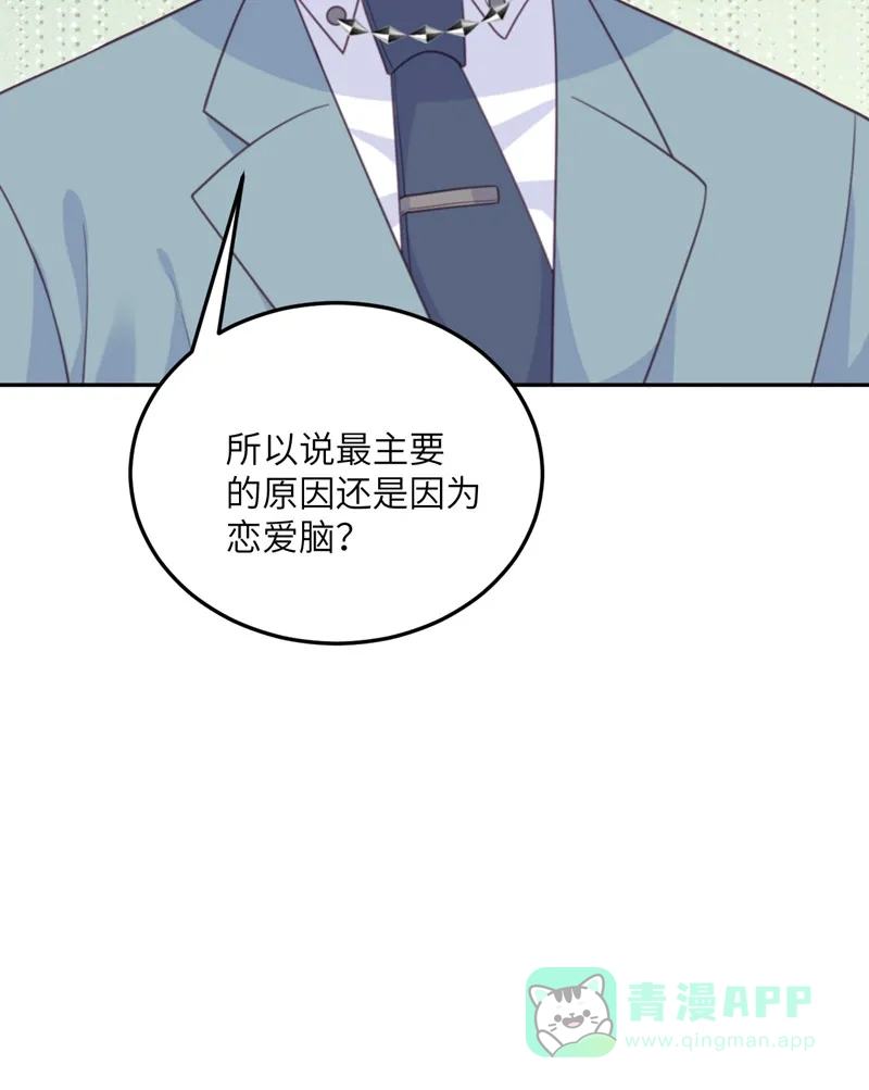 《向黑化总裁献上沙雕》[第99话] 极光社的敌人 第28页