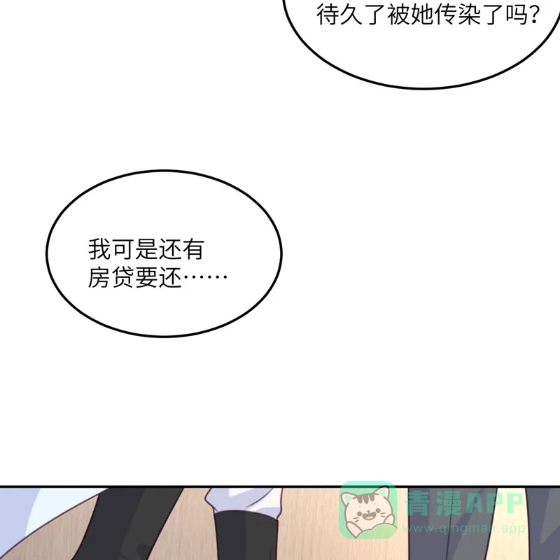 《向黑化总裁献上沙雕》[第99话] 极光社的敌人 第59页