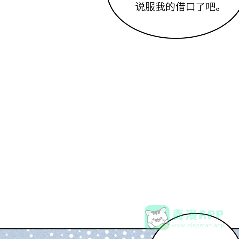 《向黑化总裁献上沙雕》[第99话] 极光社的敌人 第24页