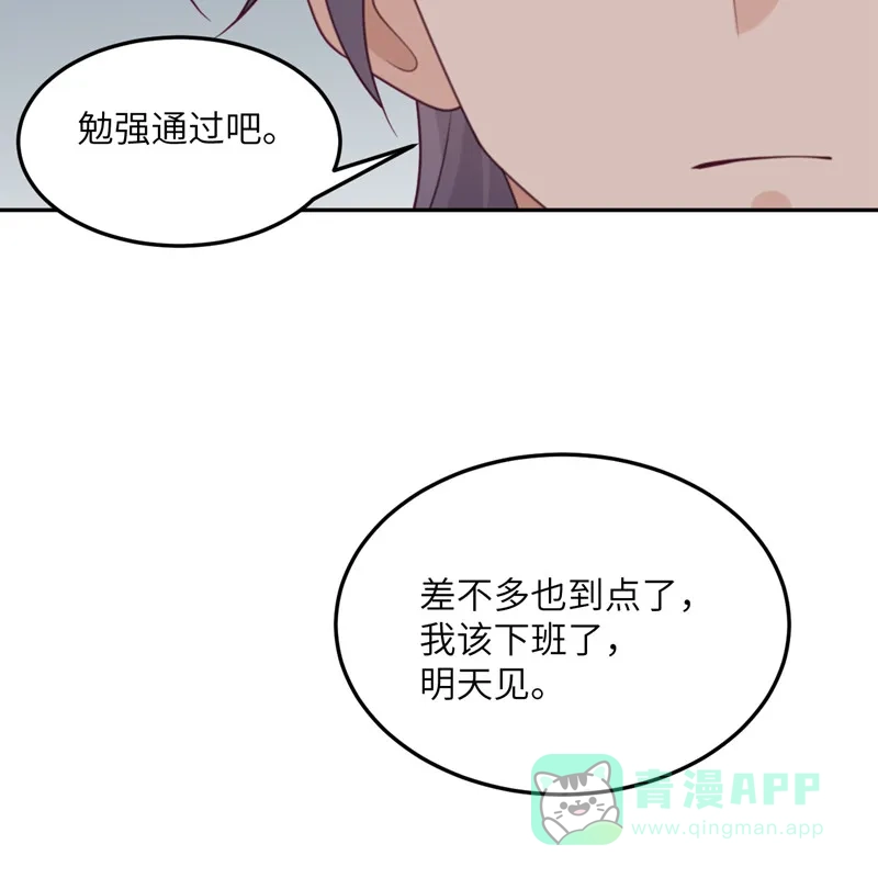《向黑化总裁献上沙雕》[第99话] 极光社的敌人 第32页