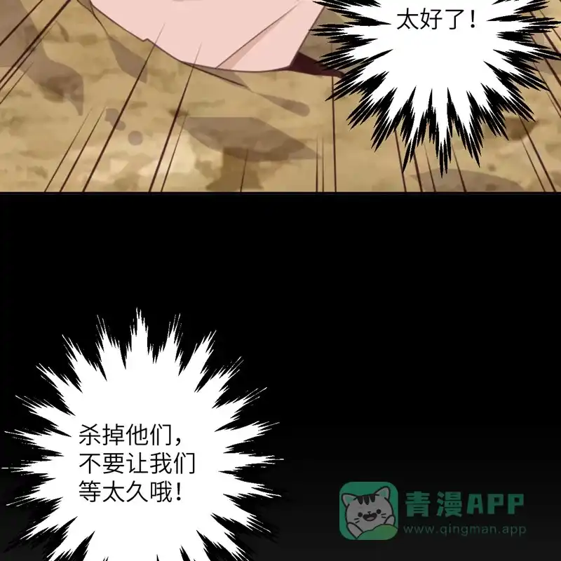 《向黑化总裁献上沙雕》[第99话] 极光社的敌人 第45页