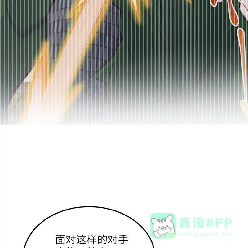 《向黑化总裁献上沙雕》[第99话] 极光社的敌人 第65页