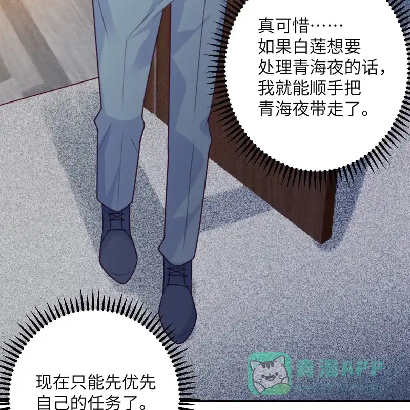 《向黑化总裁献上沙雕》[第99话] 极光社的敌人 第34页