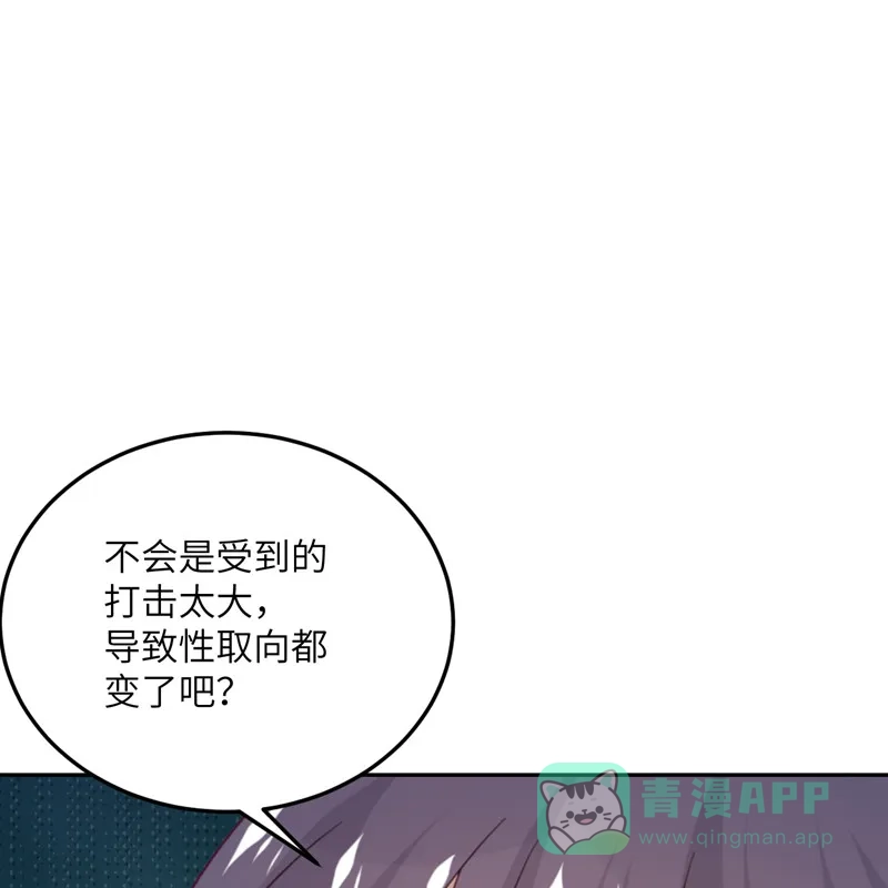 《向黑化总裁献上沙雕》[第99话] 极光社的敌人 第12页