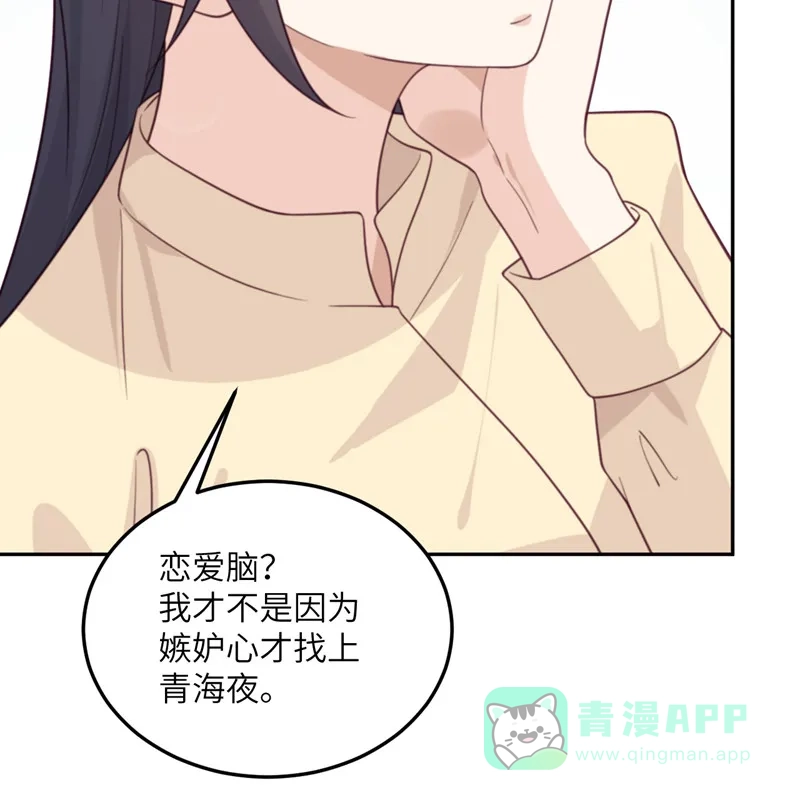 《向黑化总裁献上沙雕》[第99话] 极光社的敌人 第11页