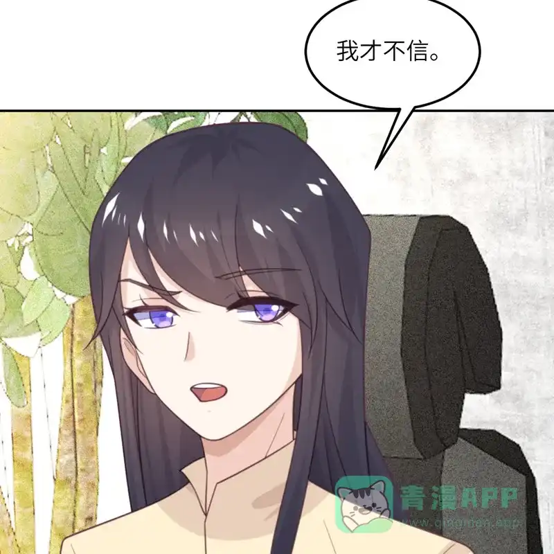 《向黑化总裁献上沙雕》[第99话] 极光社的敌人 第19页