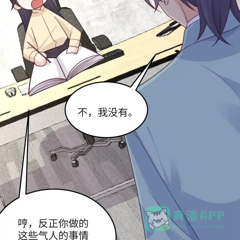 《向黑化总裁献上沙雕》[第99话] 极光社的敌人 第22页