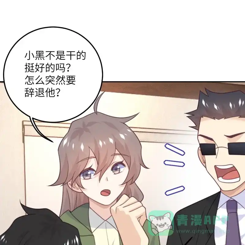 《向黑化总裁献上沙雕》[第99话] 极光社的敌人 第56页
