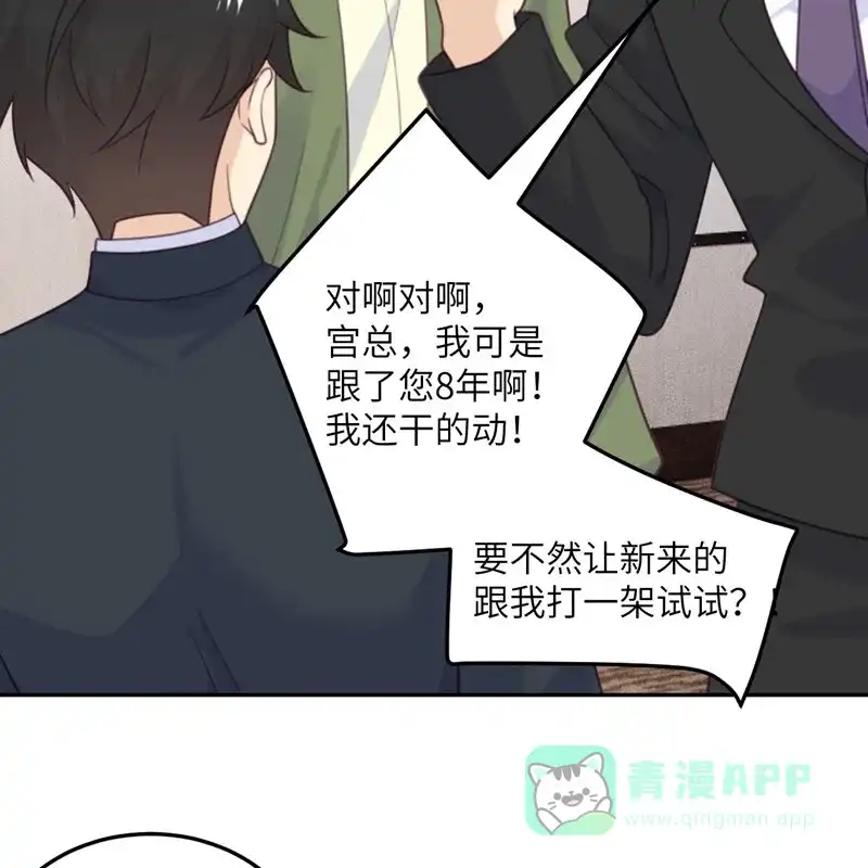 《向黑化总裁献上沙雕》[第99话] 极光社的敌人 第57页