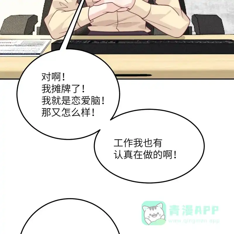 《向黑化总裁献上沙雕》[第99话] 极光社的敌人 第30页