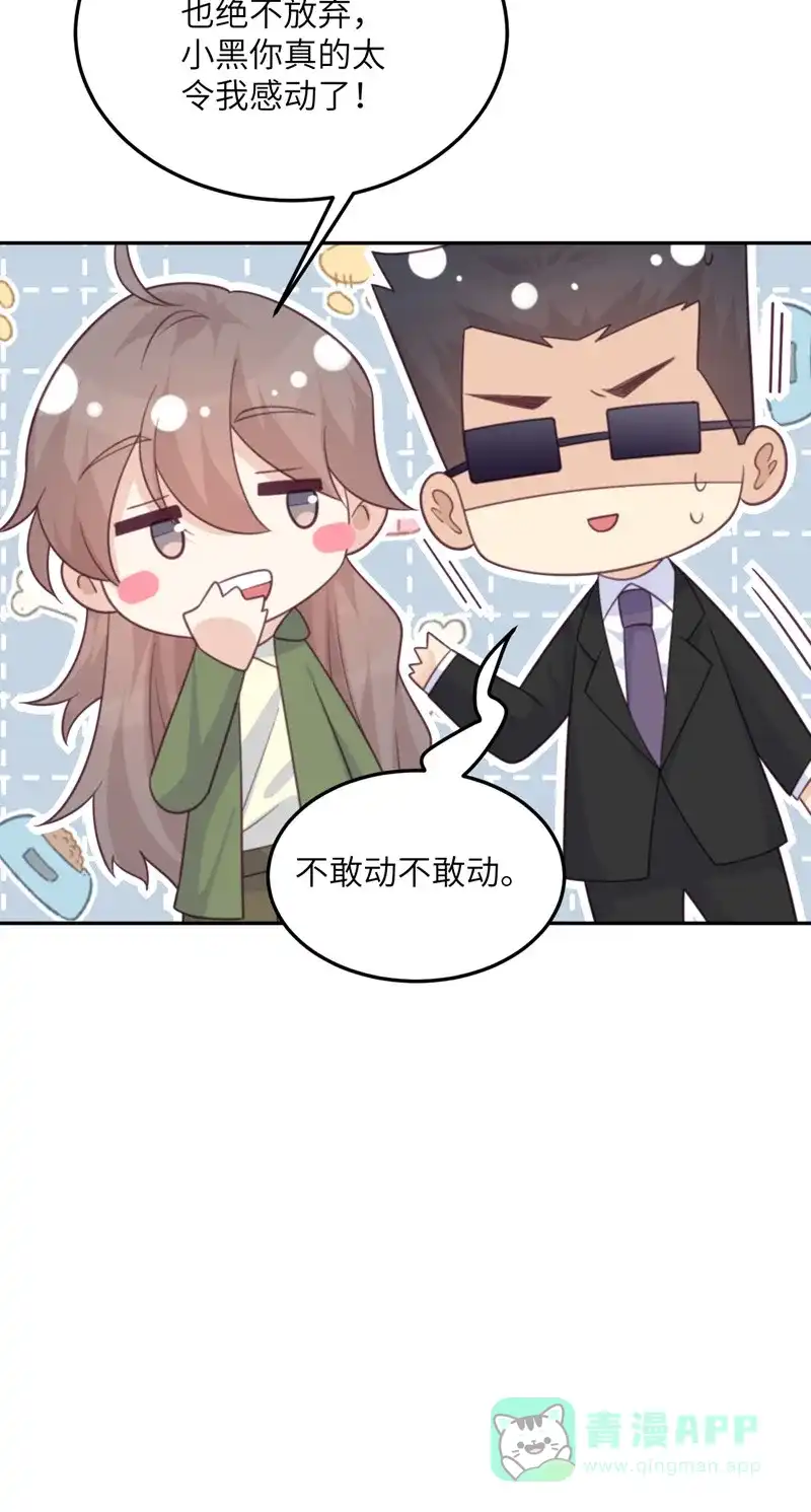 《向黑化总裁献上沙雕》[第99话] 极光社的敌人 第66页
