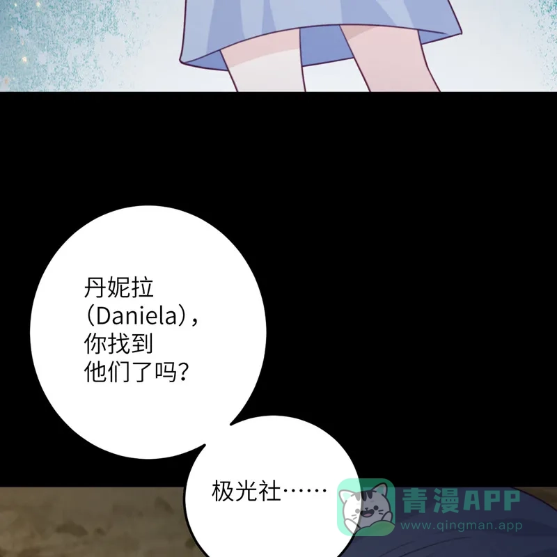 《向黑化总裁献上沙雕》[第99话] 极光社的敌人 第39页