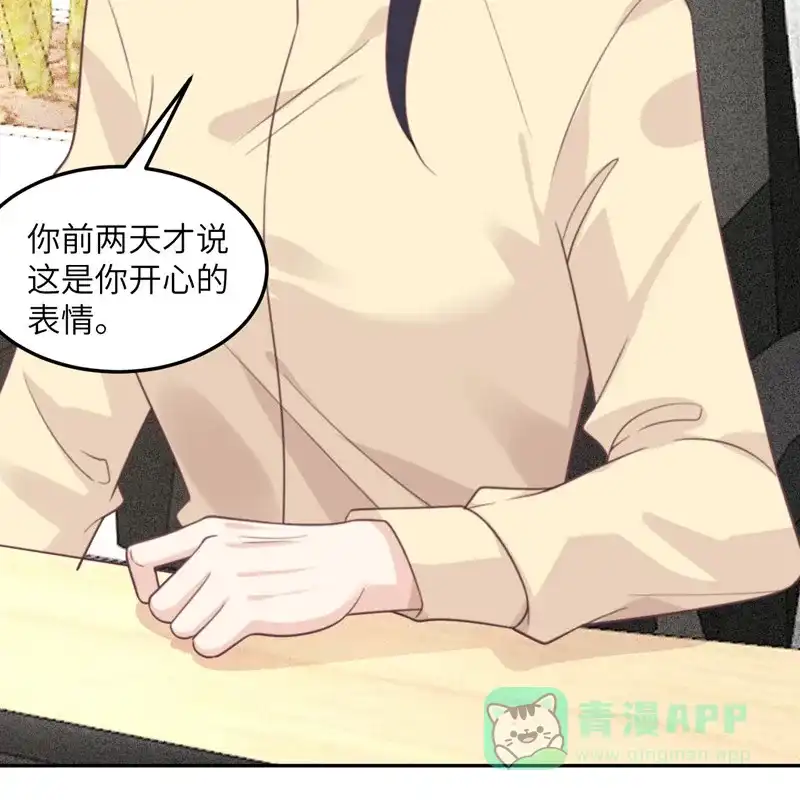 《向黑化总裁献上沙雕》[第99话] 极光社的敌人 第20页