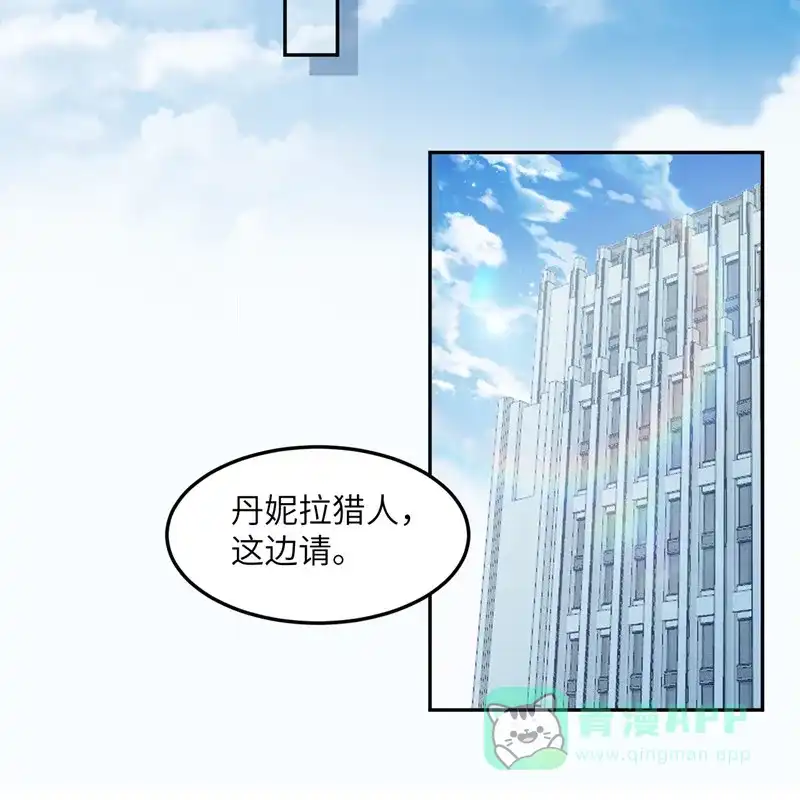 《向黑化总裁献上沙雕》[第99话] 极光社的敌人 第52页