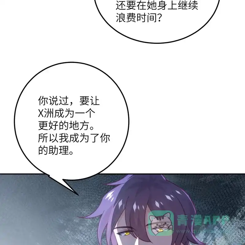 《向黑化总裁献上沙雕》[第99话] 极光社的敌人 第6页