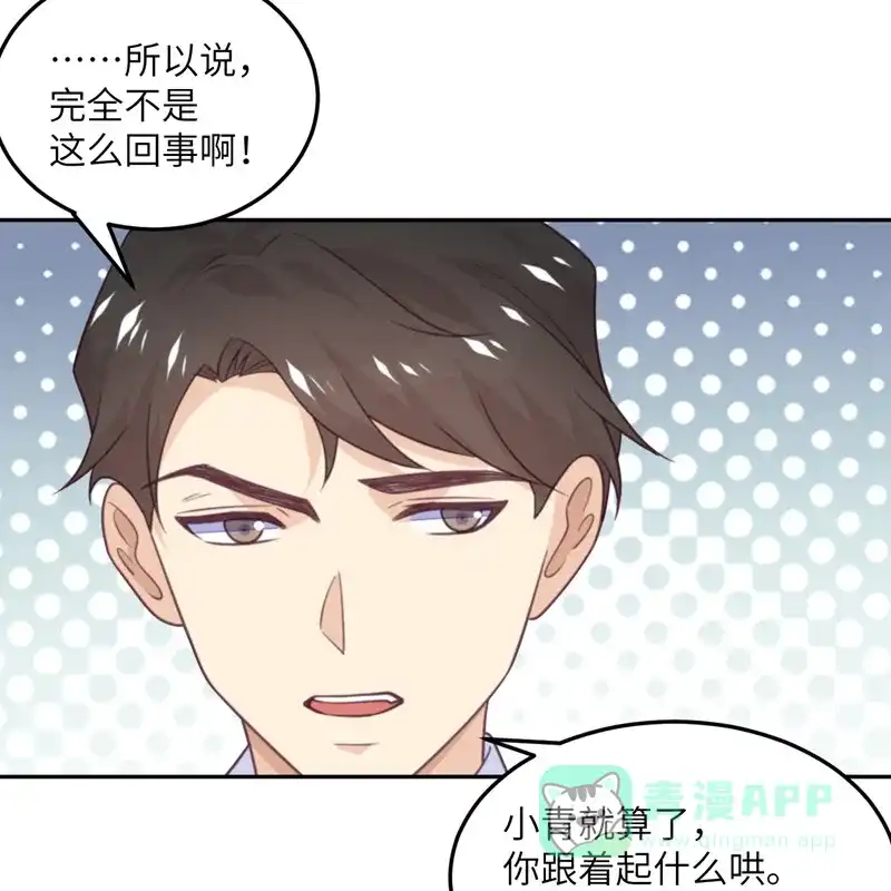 《向黑化总裁献上沙雕》[第99话] 极光社的敌人 第58页