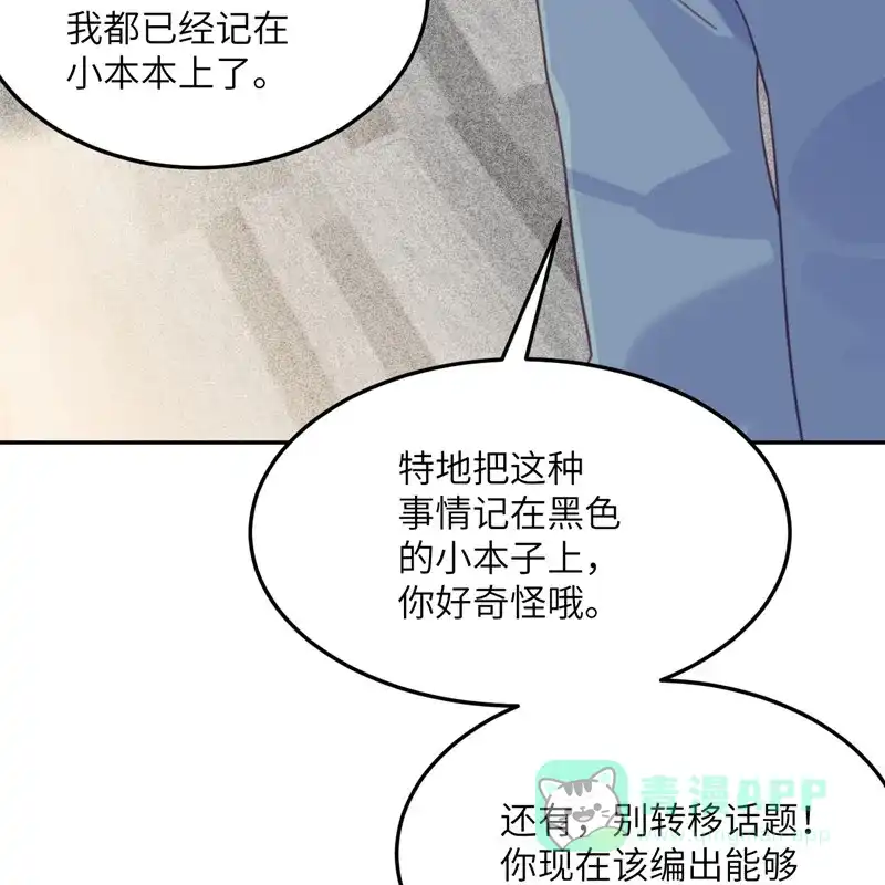 《向黑化总裁献上沙雕》[第99话] 极光社的敌人 第23页