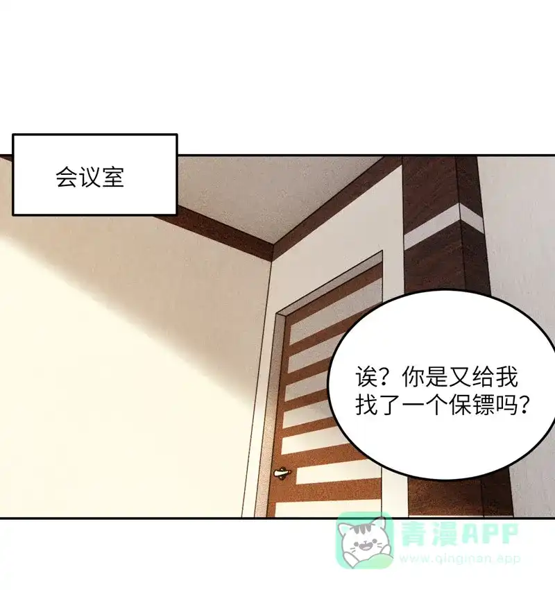 《向黑化总裁献上沙雕》[第99话] 极光社的敌人 第55页