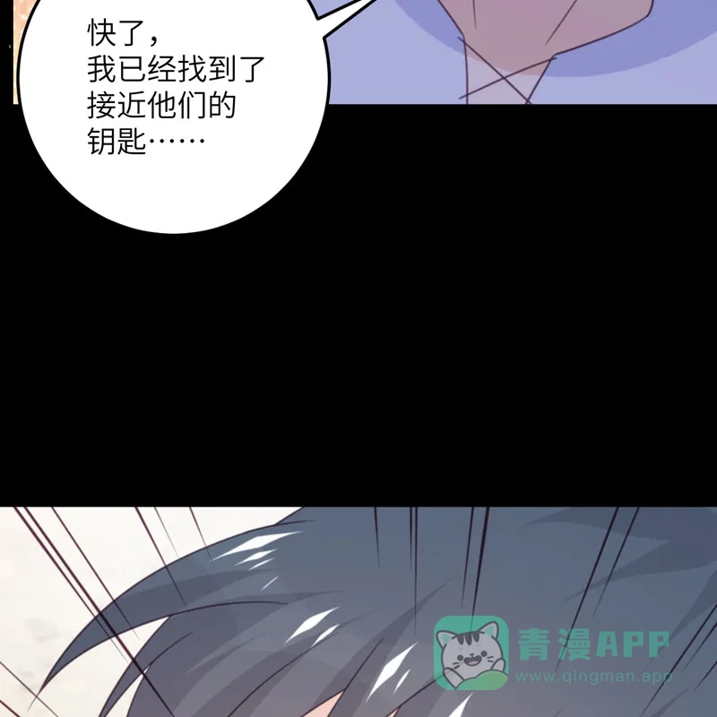 《向黑化总裁献上沙雕》[第99话] 极光社的敌人 第43页