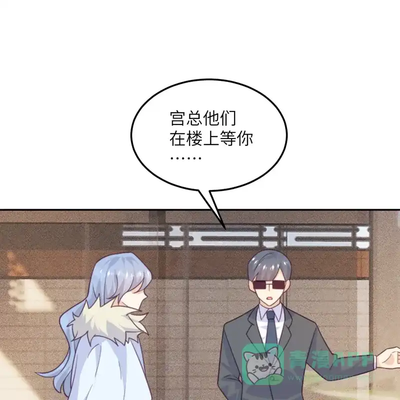 《向黑化总裁献上沙雕》[第99话] 极光社的敌人 第53页