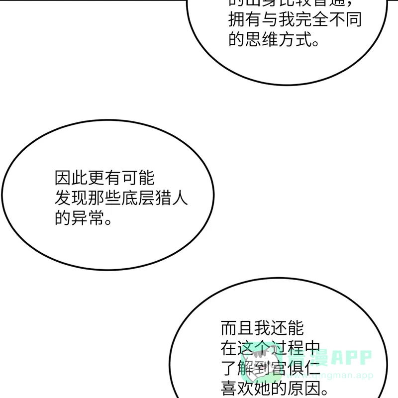 《向黑化总裁献上沙雕》[第99话] 极光社的敌人 第26页