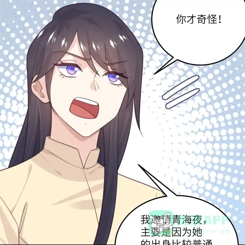 《向黑化总裁献上沙雕》[第99话] 极光社的敌人 第25页