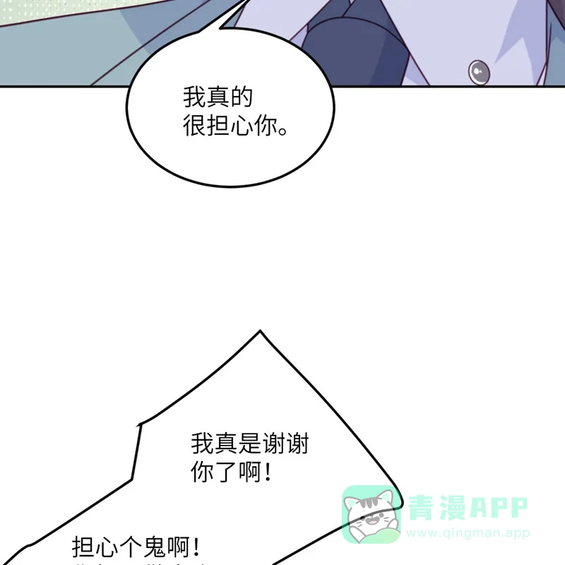 《向黑化总裁献上沙雕》[第99话] 极光社的敌人 第14页